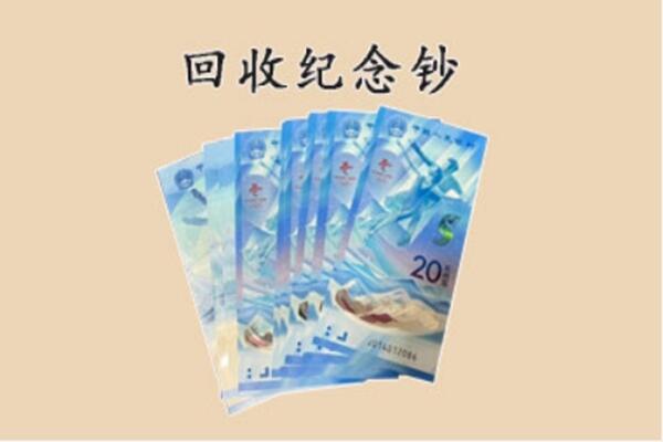 阜城县回收连体钞价格.jpg